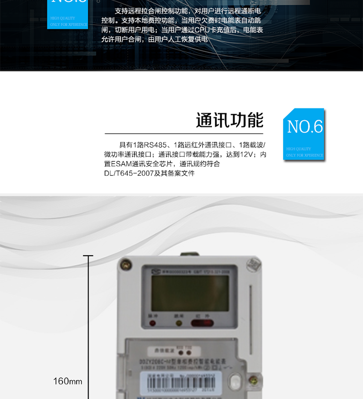 ○ 測(cè)量功能
能測(cè)量電壓、電流、功率以及功率因數(shù)等電網(wǎng)參數(shù)，零線(xiàn)電流測(cè)量功能可選配。測(cè)量準(zhǔn)確度高，可以達(dá)到1級(jí)以?xún)?nèi)標(biāo)準(zhǔn)。
○ 數(shù)據(jù)存儲(chǔ)功能
支持多種凍結(jié)方式，包括：日凍結(jié)、整點(diǎn)凍結(jié)、定時(shí)凍結(jié)、瞬時(shí)凍結(jié)、約定凍結(jié)。
○ 事件記錄功能
分別記錄最近10次掉電、編程、校時(shí)、開(kāi)表蓋、跳閘、合閘、事件清零、電表清零。