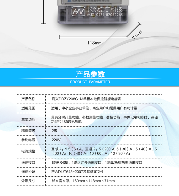 ○ 通信功能
具備1路遠(yuǎn)紅外通訊接口、 1路RS-485通訊接口、1路載波/微功率通訊接口（可互換），三路通訊端口互相獨(dú)立。通訊接口帶載能力強(qiáng)，達(dá)到12V。內(nèi)置ESAM通訊安全芯片，通訊規(guī)約符合DL/T645-2007及其備案文件。
○ 費(fèi)控功能
支持遠(yuǎn)程拉合閘控制功能，對(duì)用戶(hù)進(jìn)行遠(yuǎn)程通斷電控制。支持本地費(fèi)控功能，當(dāng)用戶(hù)欠費(fèi)時(shí)電能表自動(dòng)跳閘，切斷用戶(hù)用電；當(dāng)用戶(hù)通過(guò)CPU卡充值后，電能表允許用戶(hù)合閘，由用戶(hù)人工恢復(fù)供電（可選配電能表自動(dòng)合閘）。
○ 用戶(hù)交互界面
采用大屏幕液晶顯示，提供豐富的圖形或文字提示信息；顯示內(nèi)容可通過(guò)按鍵循環(huán)查詢(xún)，顯示項(xiàng)目可通過(guò)通信口按需配置；提供液晶背光，方便查看。支持停電喚醒功能，能通過(guò)按鍵或非接觸方式喚醒電能表，實(shí)現(xiàn)屏幕顯示抄讀電量和紅外通信口抄讀電量等數(shù)據(jù)。