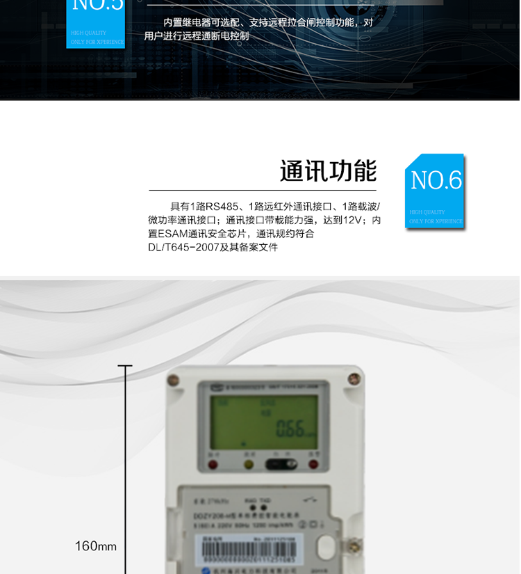 ○ 測量功能
　　能測量電壓、電流、功率以及功率因數(shù)等電網(wǎng)參數(shù)，零線電流測量功能可選配。測量準(zhǔn)確度高，可以達(dá)到1級以內(nèi)標(biāo)準(zhǔn)。
　　○ 數(shù)據(jù)存儲功能
　　支持多種凍結(jié)方式，包括：日凍結(jié)、整點(diǎn)凍結(jié)、定時凍結(jié)、瞬時凍結(jié)、約定凍結(jié)。
　　○ 事件記錄功能
　　分別記錄最近10次掉電、編程、校時、開表蓋、跳閘、合閘、事件清零、電表清零。
　　○ 通信功能
　　具備1路遠(yuǎn)紅外通訊接口、 1路RS-485通訊接口、1路載波/微功率通訊接口(可互換)，三路通訊端口互相獨(dú)立。通訊接口帶載能力強(qiáng)，達(dá)到12V。通訊規(guī)約符合DL/T645-2007及其備案文件。