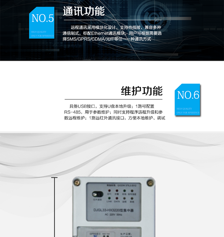 主要功能
○ 信息指示功能
提供電源指示燈、故障異常指示燈、遠(yuǎn)程和本地?cái)?shù)據(jù)發(fā)送/接收指示燈、信號(hào)指示燈，可選配液晶顯示。
○ 抄表功能
提供3路獨(dú)立的RS-485接口，單路接口可采集64只電表，抄表總數(shù)量可達(dá)到192只電表，每只電表規(guī)約可單獨(dú)設(shè)置，兼容DL/T645-1997、DL/T645-2007等多種規(guī)約；采集電表數(shù)據(jù)項(xiàng)可配置。
○ 遠(yuǎn)程通信功能
遠(yuǎn)程通訊模塊采用模塊化設(shè)計(jì)，支持熱插拔，兼容多種通訊制式，標(biāo)配Ethernet通訊模塊，用戶可根據(jù)需要選擇SMS / GPRS / CDMA /光纖等任一種通訊方式。