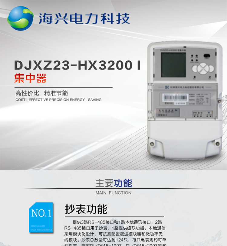 杭州海興DCXL33-HX3300(I型)采集器
適用環(huán)境
本產(chǎn)品適用于各級電力公司、公用事業(yè)單位、公共建筑、居民小區(qū)等需要有集中抄表需求并且電表安裝比較集中的場所。本產(chǎn)品符合國家電網(wǎng)公司技術(shù)標(biāo)準(zhǔn)。