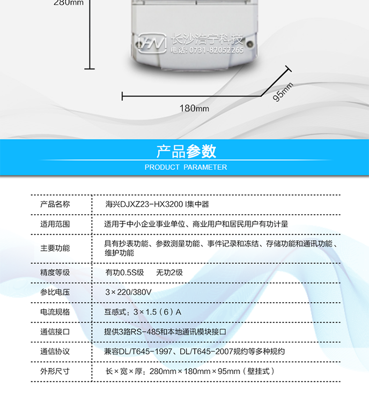 ○ 免設(shè)置功能
采集器或電表在現(xiàn)場初次安裝或更換時,無需設(shè)置參數(shù),隨安裝隨使用。
○ 維護(hù)功能
提供1路本地維護(hù)用RS-485接口，方便采集器本地維護(hù)和程序升級。提供1路遠(yuǎn)紅外通訊接口，方便本地維護(hù)。
○ 信息指示功能
提供電源指示燈、故障異常指示燈、數(shù)據(jù)發(fā)送/接收指示燈。