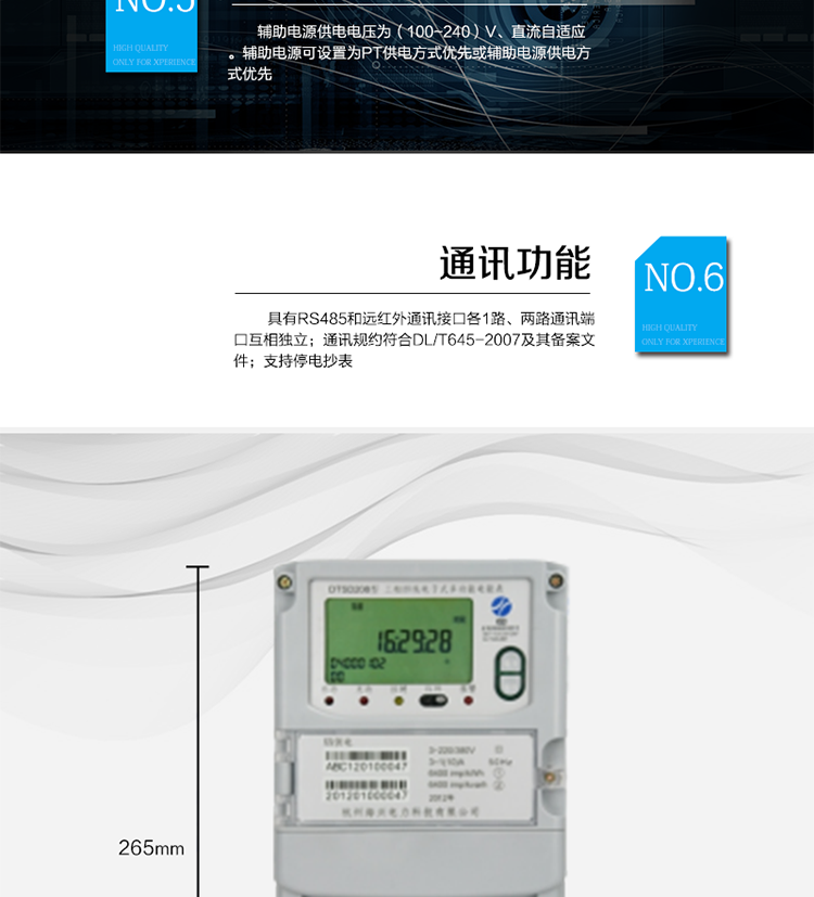 ○ 測量功能
　　能測量電壓、電流、有功功率、無功功率、視在功率以及功率因數(shù)等電網(wǎng)參數(shù)，并具有最大需量測量功能。測量準確度高，可提供0.5S級、1.0級等不同計量精度供選擇。
　　○ 數(shù)據(jù)存儲功能
　　電量可存儲當前及上12個結(jié)算日的歷史數(shù)據(jù);支持多種凍結(jié)方式，包括：日凍結(jié)、整點凍結(jié)、定時凍結(jié)、瞬時凍結(jié)、約定凍結(jié)。支持負荷記錄功能。可記錄“電壓、電流、頻率”，“有、無功功率”，“功率因數(shù)”，“有、無功總電能”，“四象限無功總電能”，“當前需量”六類數(shù)據(jù)項且任意組合。負荷記錄間隔時間可以在1min～ 60min范圍內(nèi)設(shè)置。