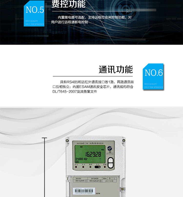 ○ 測量功能　　能測量電壓、電流、功率以及功率因數(shù)等電網(wǎng)參數(shù);具有正反向有功、四象限無功最大需量測量功能。測量準(zhǔn)確度高，可以達(dá)到0.5級以內(nèi)標(biāo)準(zhǔn)?！　　?數(shù)據(jù)存儲功能　　支持多種凍結(jié)方式，包括：日凍結(jié)、整點(diǎn)凍結(jié)、定時(shí)凍結(jié)、瞬時(shí)凍結(jié)、約定凍結(jié)?！　　?事件記錄功能　　分別記錄最近10次掉電、編程、校時(shí)、開表蓋、跳閘、合閘、事件清零、電表清零。