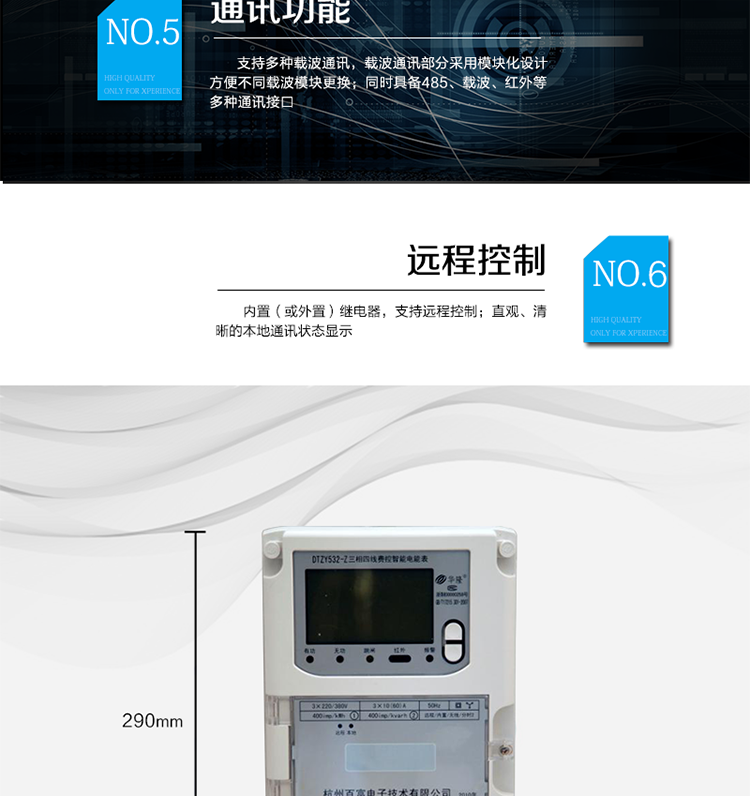 主要功能
　　A.正向有功、反向有功電能、四象限無功電能計(jì)量功能，并可以據(jù)此設(shè)置組合有功和組合無功電能。
　　B.分時(shí)計(jì)量功能，即可按相應(yīng)的時(shí)段分別累計(jì)、存儲(chǔ)總、尖、峰、平、谷有功電能、無功電能;
　　C.兩套費(fèi)率時(shí)段、2個(gè)時(shí)區(qū)、8個(gè)時(shí)段、時(shí)段最小間隔為15分鐘，時(shí)段可跨越零點(diǎn)設(shè)置;
　　D.失壓、斷相、失流、電流不平衡、電流反極性、開蓋、停電、遠(yuǎn)程購(gòu)電、跳閘等多種事件記錄;
　　E. 支持多種載波通訊，載波通訊部分采用模塊化設(shè)計(jì)方便不同載波模塊更換;
　　F.同時(shí)具備485、載波、紅外等多種通訊接口;
　　G.內(nèi)置(或外置)繼電器，支持遠(yuǎn)程控制;
　　H. 直觀、清晰的本地通訊狀態(tài)顯示;