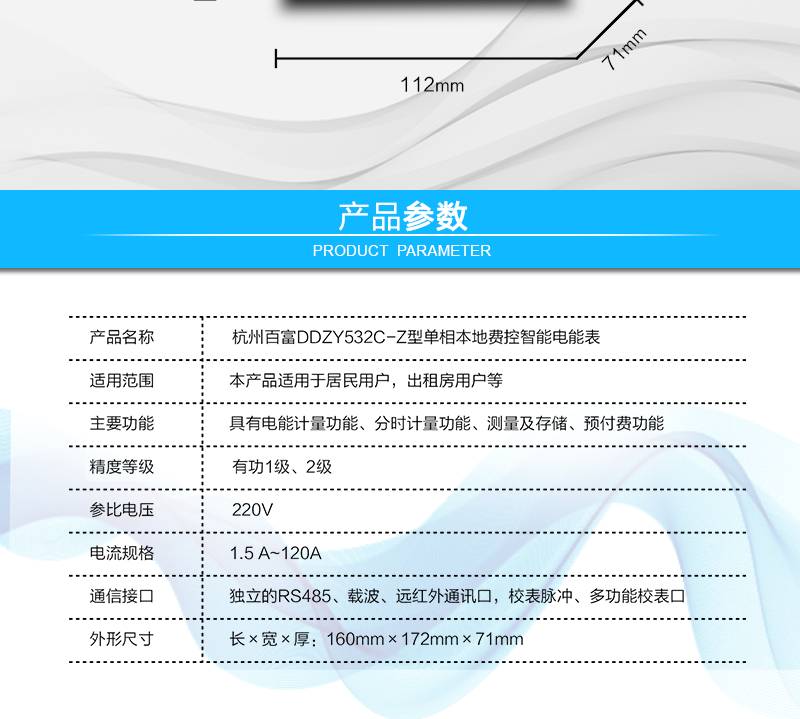 杭州百富華隆DDZY532C-Z單相本地費(fèi)控智能電能表