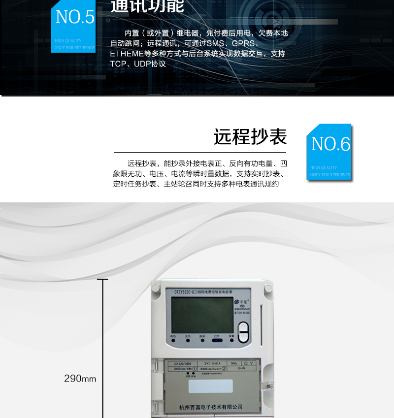 主要技術(shù)指標(biāo)
精度等級(jí)：有功0.5S級(jí)、有功1級(jí) 
電流范圍：0.3 A~100A
外觀尺寸：290*170*85 
安裝尺寸：150*240(256)
工作溫度范圍：-40°C～+70°C 
計(jì)時(shí)準(zhǔn)確度：≤0.5s/d