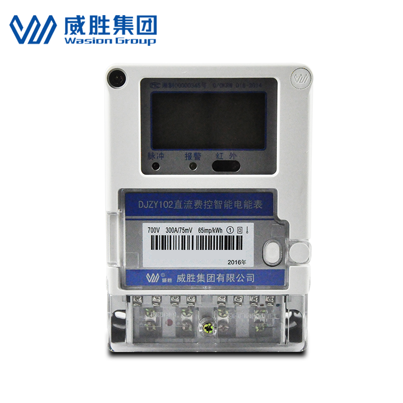長沙威勝DJZY102直流費(fèi)控智能電能表