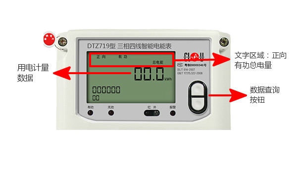 深圳科陸DTZ719三相四線電表怎么看度數(shù)