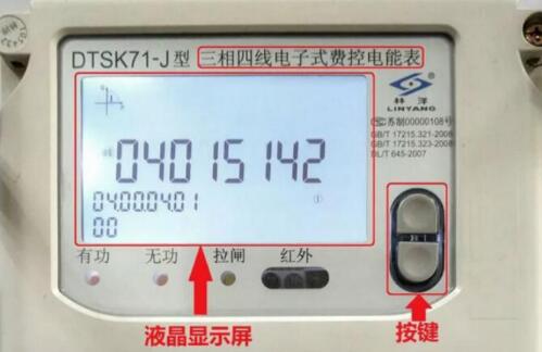 三相智能電表怎么看度數(shù)圖解