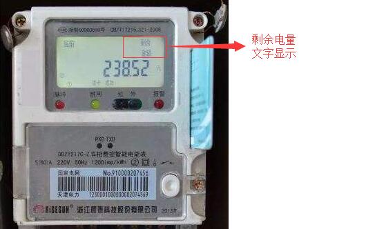 預付費電表怎么看余額