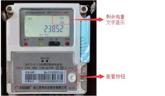 ic卡電表怎么看剩余電量