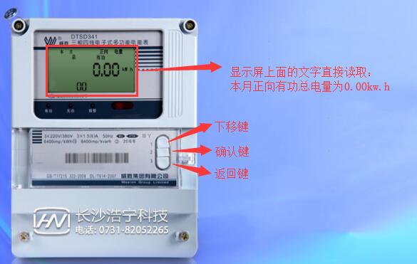 威勝電表怎么看度數(shù)