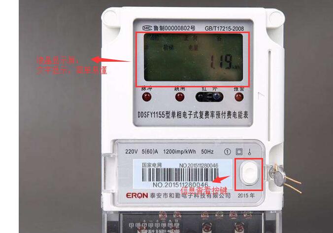 ic卡電表怎么看度數(shù)