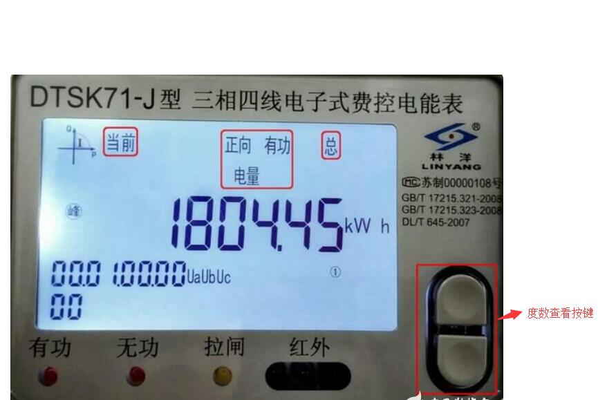 三相電表怎么看度數(shù)