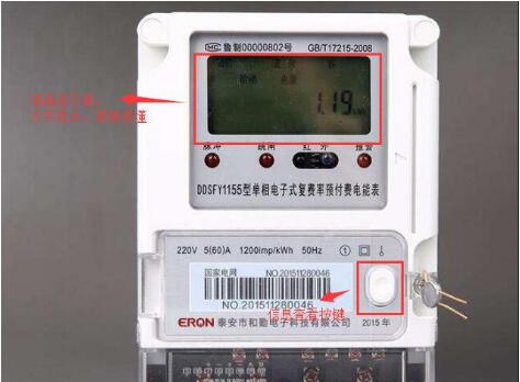 預付費電表怎么看度數(shù)