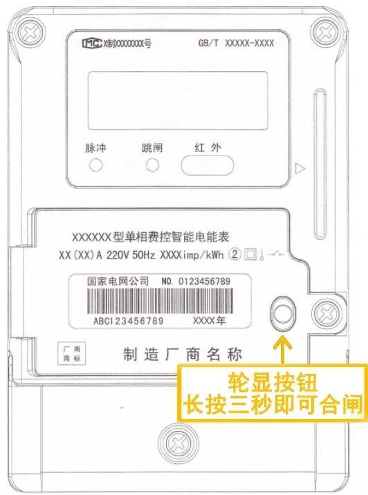 智能電表停電了繳費(fèi)多久來電