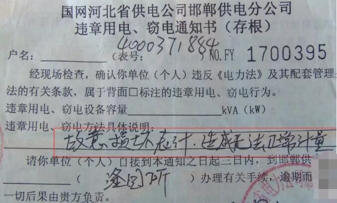 電表突然被供電人員摘走 業(yè)主一臉懵