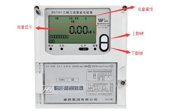 三相智能電表怎么看電量