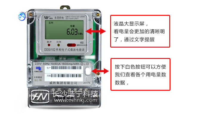 單相威勝電表怎么看度數(shù)