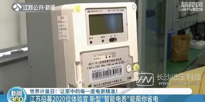 江蘇免費申領(lǐng)新型智能電表 電器用電量一目了然