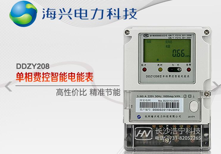 杭州海興電表價格怎么樣