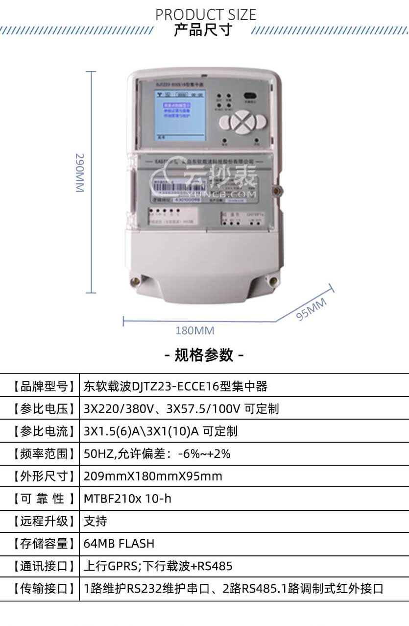 青島東軟DJTZ23-ECCE集中器