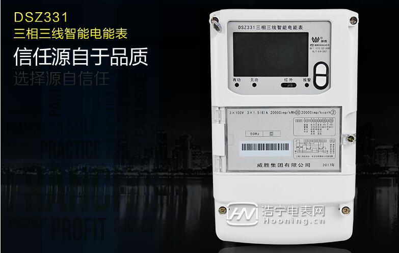 長(zhǎng)沙威勝DSZ331電表接線圖