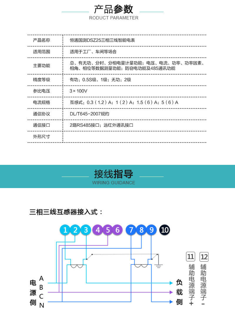 珠海恒通國(guó)測(cè)DSZ25三相三線智能電能表