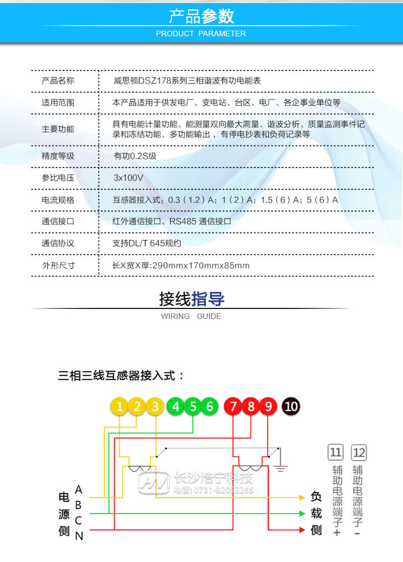 煙臺(tái)威思頓DSZ178三相諧波有功電能表