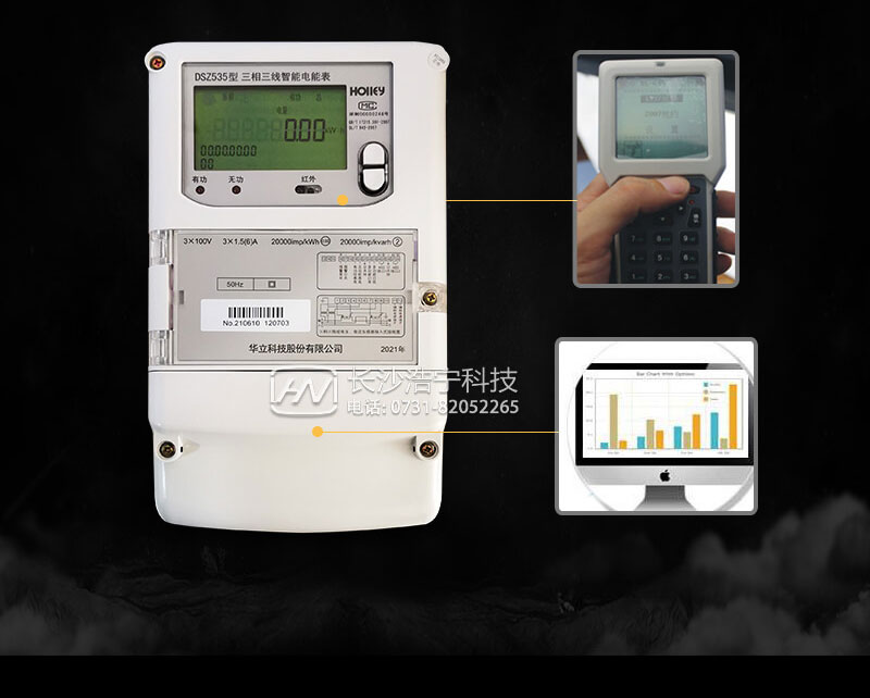 杭州華立DSZ535三相三線智能電能表