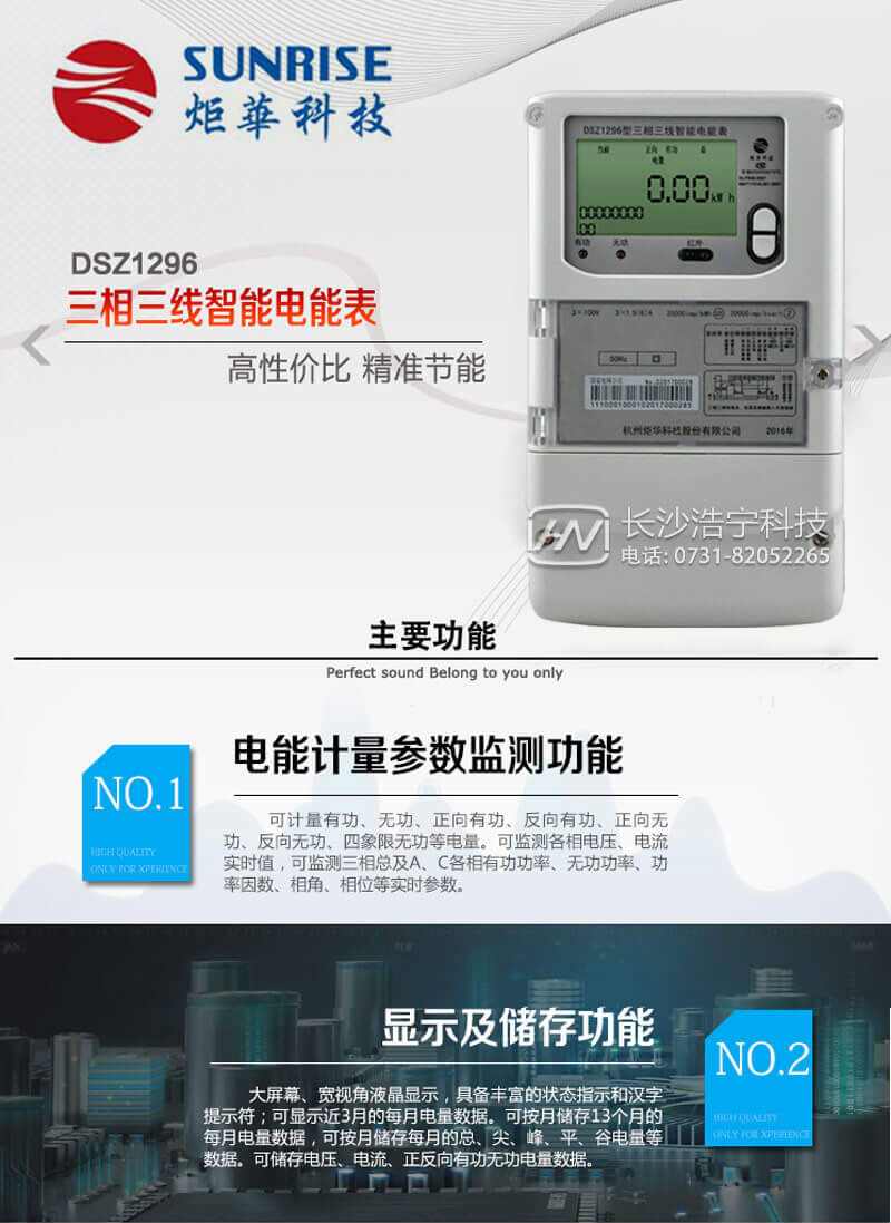 杭州炬華DSZ1296三相三線智能電能表