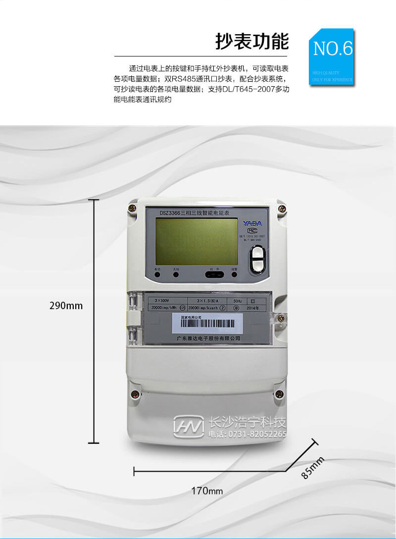 廣東雅達(dá)DSZ3366三相三線智能電能表