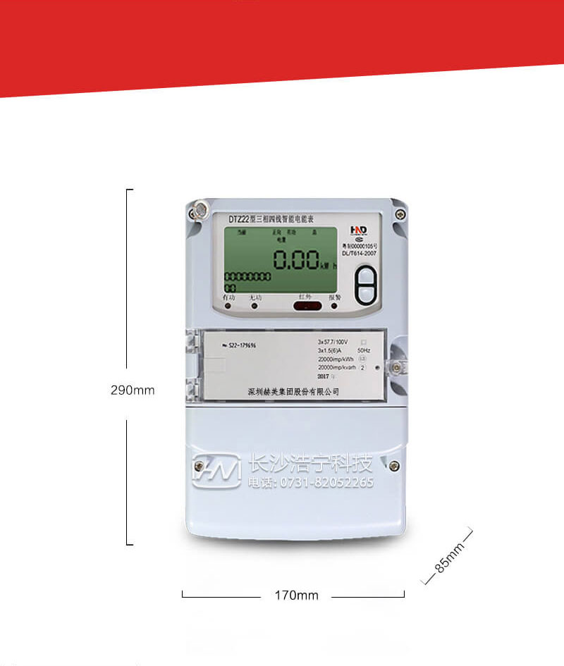 深圳浩寧達DTZ22三相四線智能電能表