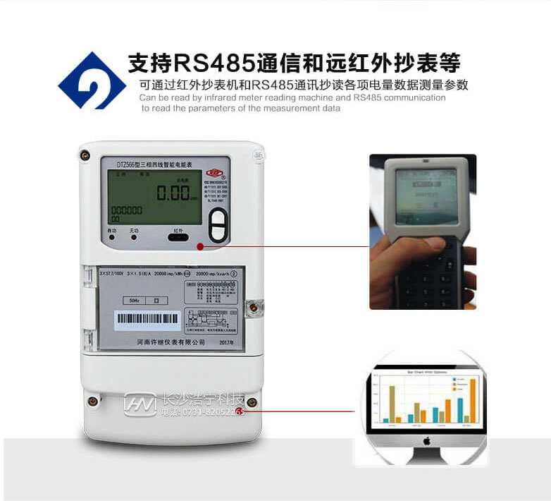 河南許繼DTZ566三相四線多功能智能電表